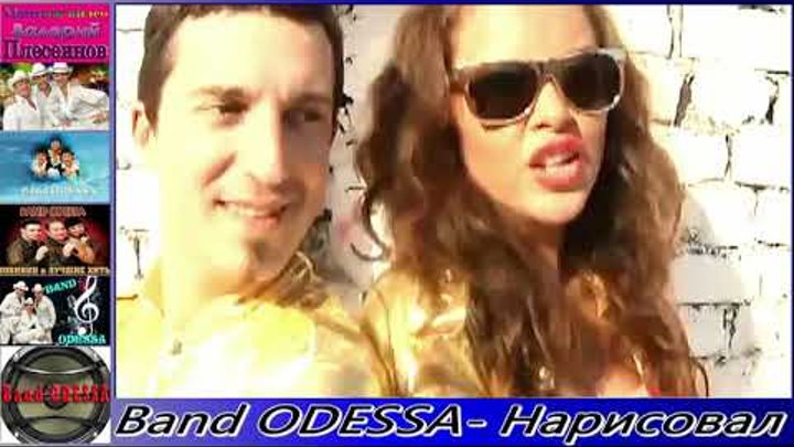 Банд одесса нарисовал. Банд-одесса видеоклипы. Первое слово дороже второго песня. Банд одесса на море ураган. Банд одесса нарисовал.