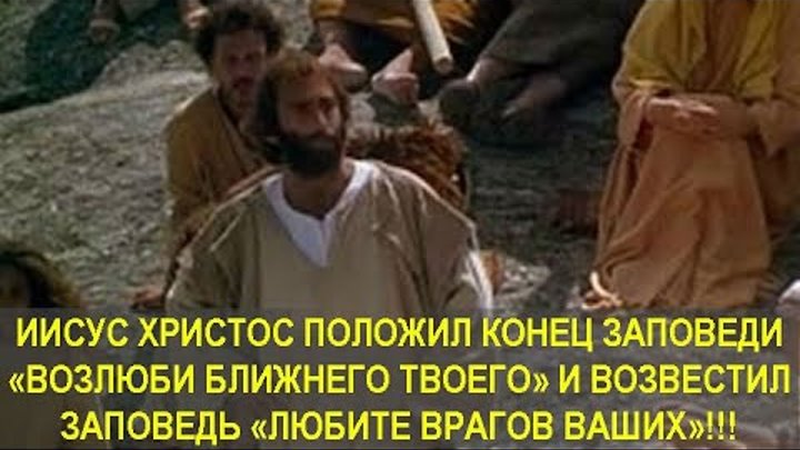 возлюби врага. любите врагов ваших благословляйте проклинающих. возлюби врага своего. православие возлюби ближнего как самого себя. возлюби врага своего заповедь.
