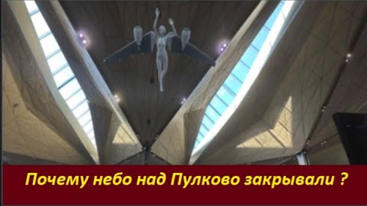 аэропорт пулково. ракета над пулково. закрытия аэропорта пулково. нло в пулково. над питером остановили полеты самолетов 2023.