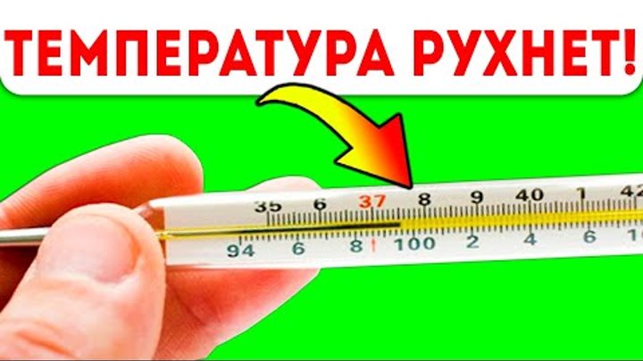Как быстро снять высокую температуру
