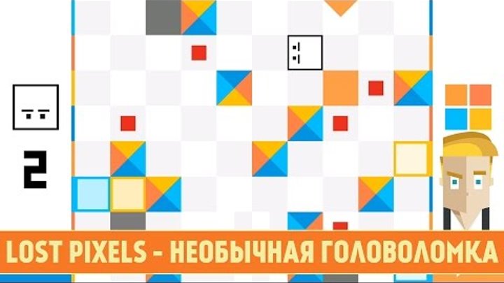 LOST PIXELS - НЕОБЫЧНАЯ ГОЛОВОЛОМКА