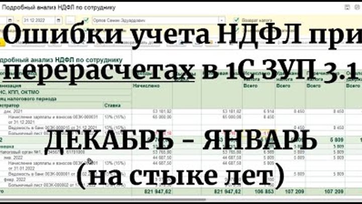 6 ндфл в 1с. Ошибки ндфл в зуп. Отчетность 6 ндфл. Ошибки ндфл в зуп. Ошибки ндфл в зуп.