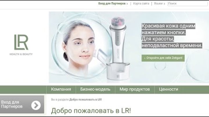 Lr сайт вход в личный кабинет