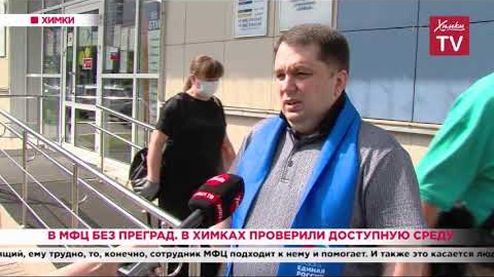 мои документы сходня. мои документы химки. химки сми ютуб. мфц химки юбилейный 67. мфц химки сотрудники.