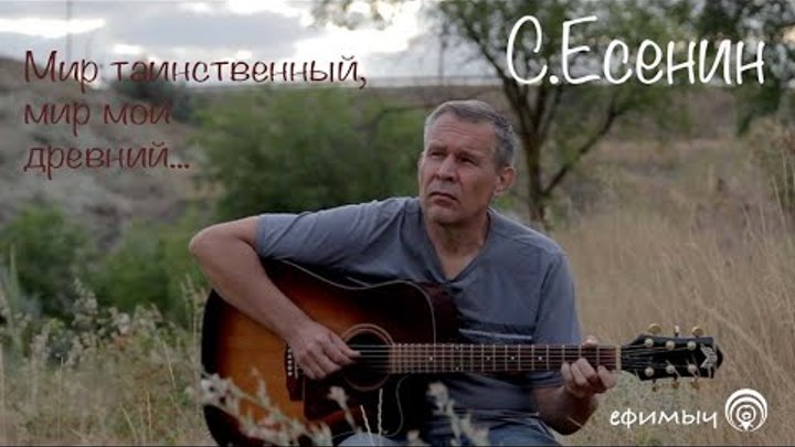 Слушать песню натуральный. Слушать песню натуральный. Слушать песню натуральный. Слушать песню натуральный. Певец бард ефимыч.