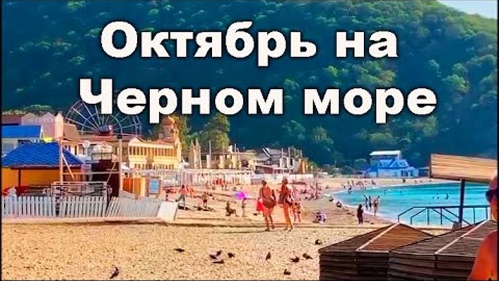 Смерч в архипо осиповке. Погода архипо осиповка на месяц октябрь. Архипо-осиповка центральный пляж. Архипо-осиповка пляж 2022. Прохоровский пляж архипо-осиповка 2022.