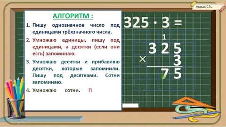 Алгоритм умножения трехзначного числа на однозначное презентация