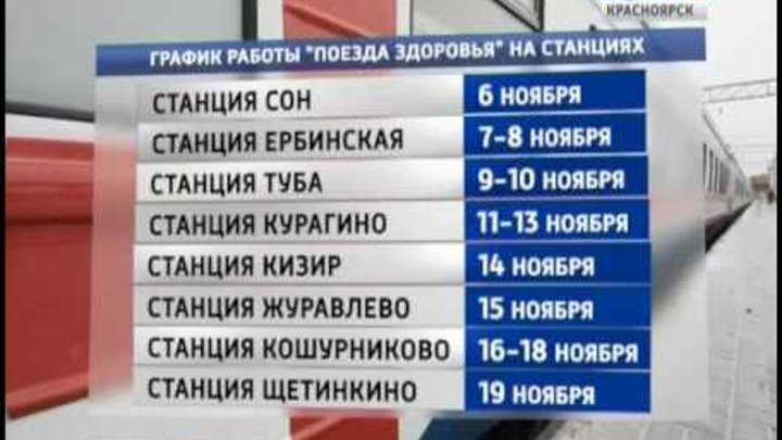 Поезд здоровья расписание. График поездов здоровья нижегородская область. График поездов здоровья нижегородская область. Поезд здоровья расписание. График поездов здоровья нижегородская область.