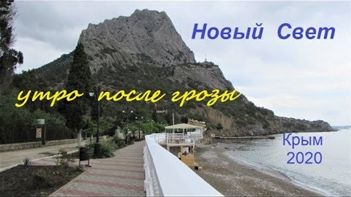 Судак Крым 2020