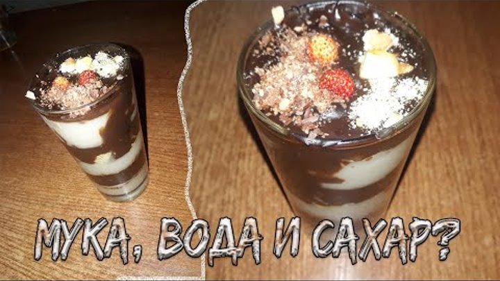 Десерты