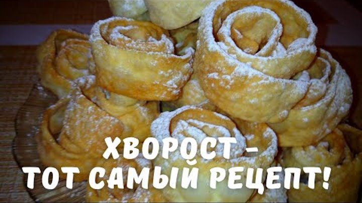 Хворост