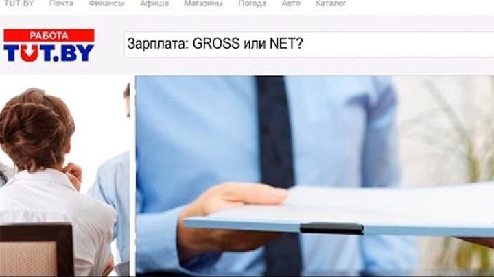 Зарплата gross и net в чем разница. Gross и net. Gross зарплата что это. Gross зарплата что это. Гросс заработная плата что это.