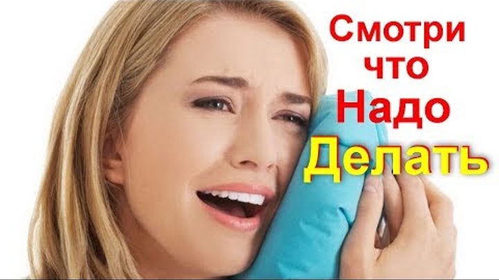 Как можно снять зубную боль