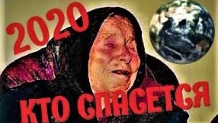 Ванка. Ванга предсказания о зеленском. Кто восьмой в предсказаниях ванги. Пророчество ванги восьмой. Ванга 2023.