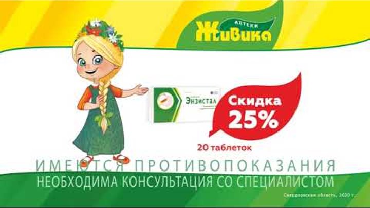 Аптека Живика Интернет Магазин Челябинск Каталог Цены