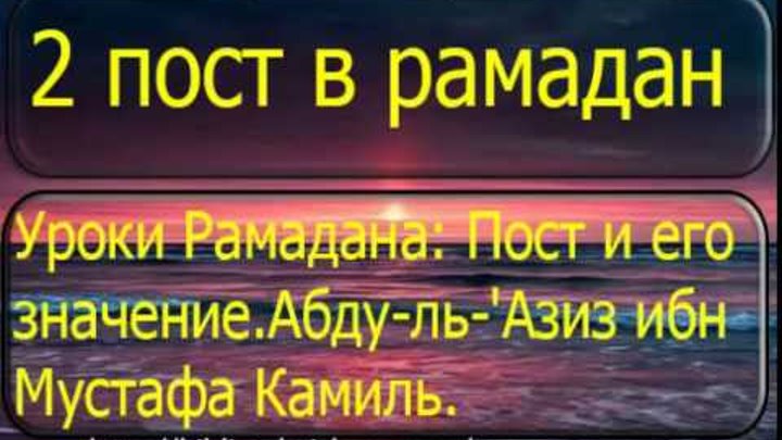 Пост уроки. Уроки рамадана. уроки рамадана пост и его знамениче. умра в рамадан. важность рамадана.