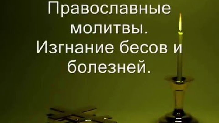 Вычитка очищающая читает настоящий священник. Вычитка очищающая читает настоящий священник. Вычитка очищающая молитва. Священник на исповеди. Сильные молитвенные отчитки.