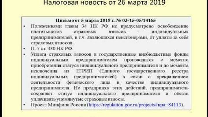 Прекращение обязанности по уплате страховых взносов. Прекращение обязанности по уплате страховых взносов