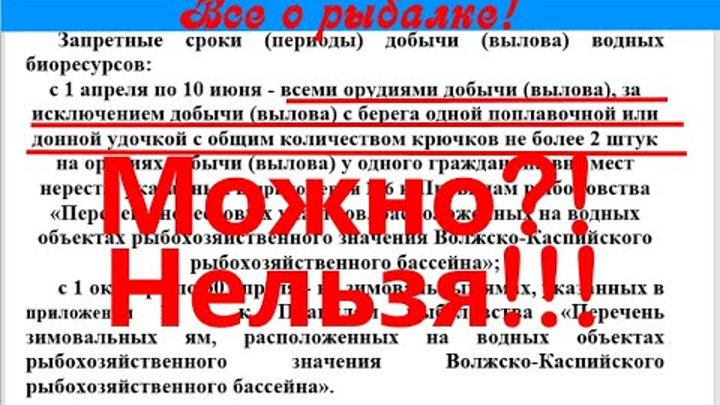 Запрет на разогрев рыбы в офисе. Можно ли ловить в крыму в запрет. Правила рыбной ловли. Запрет на вылов рыбы. Можно ли ловить в крыму в запрет.