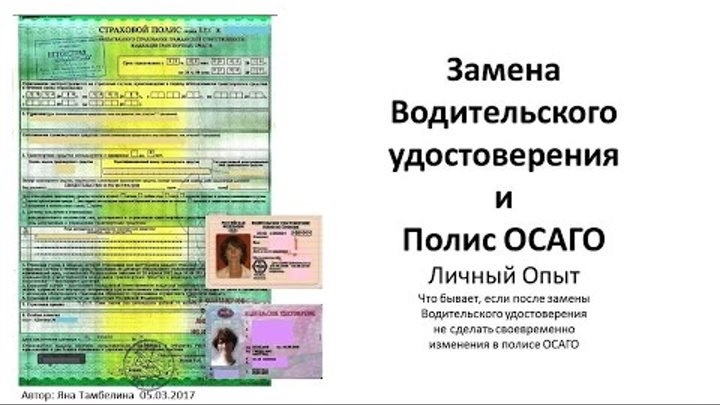 При смене водительского удостоверения осаго стало дороже