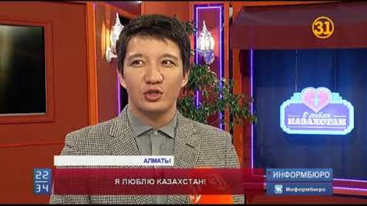 Казахстан телеканал эфир. 31 Канал (Казахстан). 31 Канал Казахстан 1992. 31 Канал Казахстан прямой эфир. Казахстан передача.