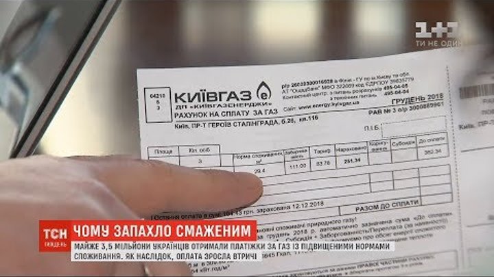 Фото квитанции за газ