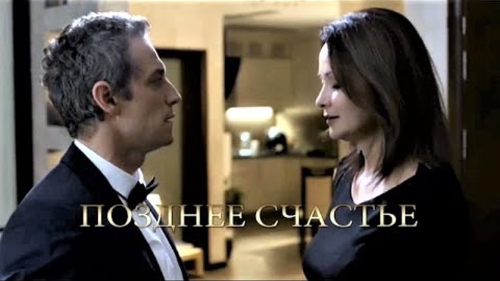 Позднее счастливые. Позднее счастливые. Позднее счастливые. Позднее счастливые. Счастье 2021.