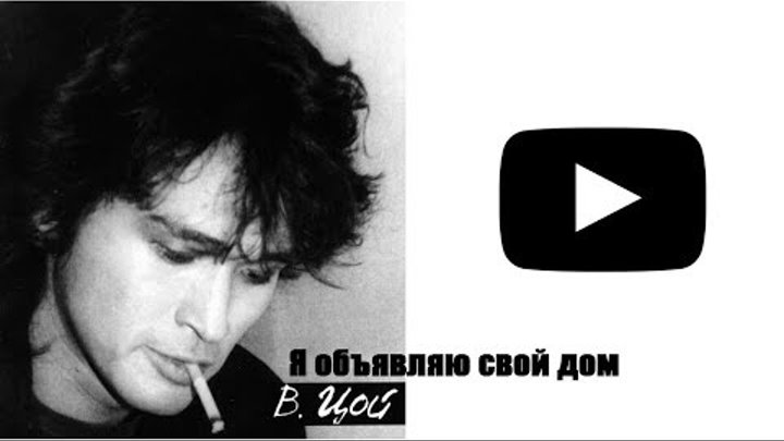 виктор цой кино. цой 80 годы. лсп группа 2021 виктор цой. пыялы цой слушать. город фильм 1990 цой.