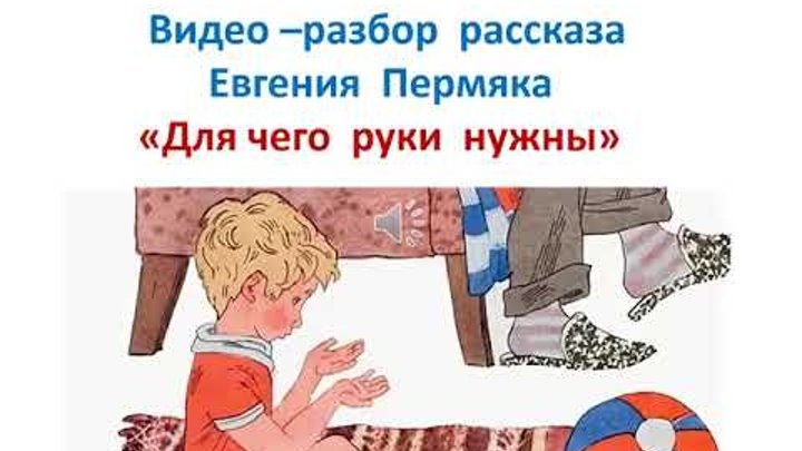 Для чего нужны руки. Для чего нужны руки. Для чего нужны руки. Обложки книг пермяка. Пермяк для чего руки нужны.