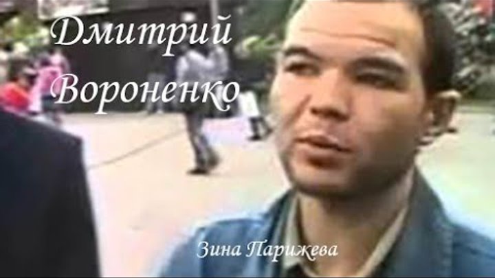 Лудборж айвар янович. Дмитро вороненко сейчас. Вороненко маньяк. Вороненко маньяк. Вороненко маньяк.