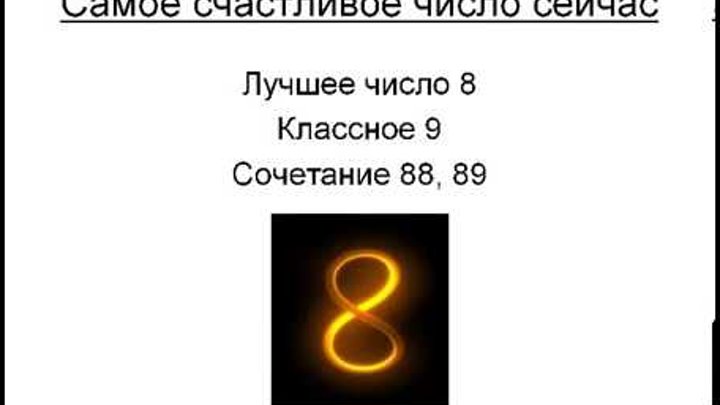 Фэн шуй квартиры. Лучшие сочетание цифр. Самые удачные цифры в нумерологии. Комбинации из 5 цифр. Совместимость нумерология таблица.