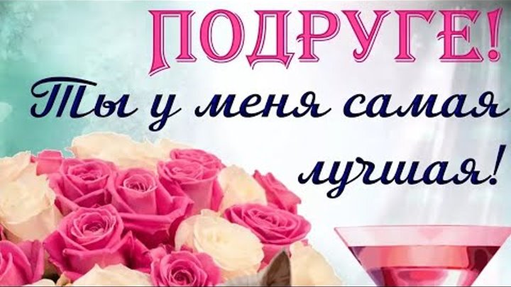 Моя ты лучшая подруга mp3. Моя ты лучшая подруга mp3. Чеботина 2023. Картинки лп лучшие подруги для срисовки. Открытка лучшей подруге.