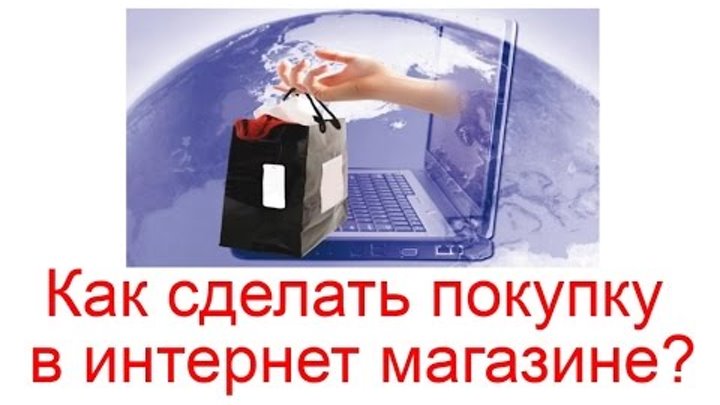 Как Сделать Покупку В Канадском Интернет Магазине