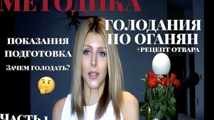 Марва оганян сбор трав. Марва оганян голодание 7 дней схема. Голодание по марве отзывы. Голодание по марве отзывы. Марва оганян голодание.