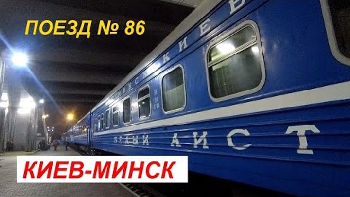 минск киев одесса