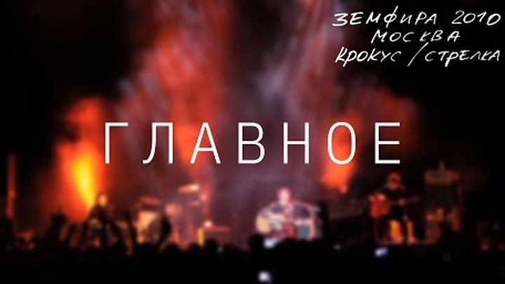 главное live