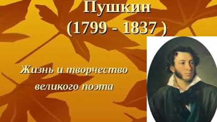 творчество пушкина 1 класс. творчество пушкина 1 класс. жизнь и творчество. пушкин творчество кратко. неделя творчества.