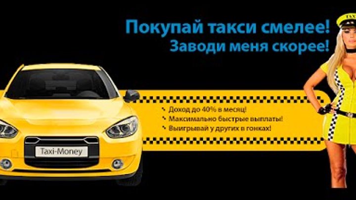 Такси Ангел для iPhone скачать бесплатно, отзывы, видео обзор