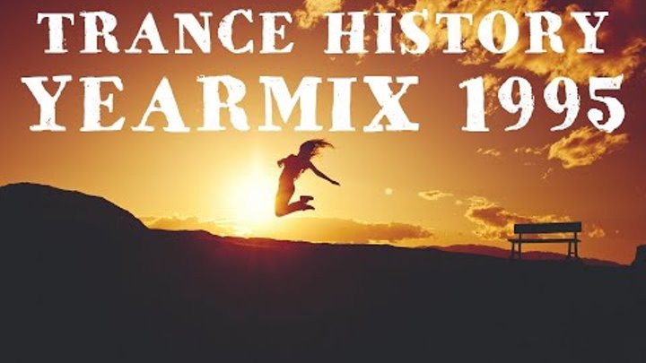 История trance. The History of Trance.