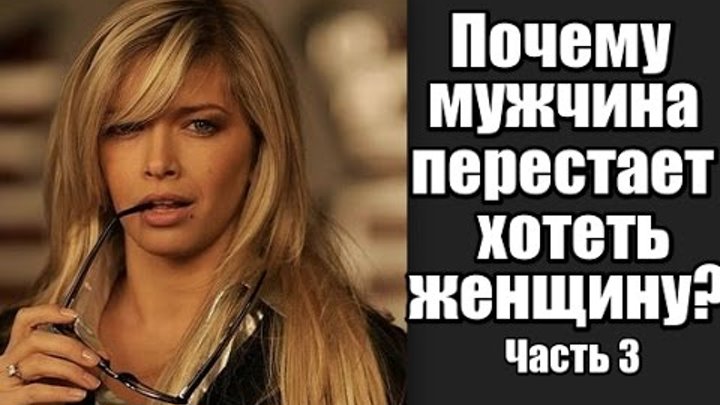 Мужчины перестали быть мужчинами цитаты. Перестала хотеть мужа. Завел жену. Хочу мужа. Не хочу жить.