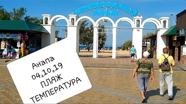 Погода анапа на 19. Погода анапа на 19