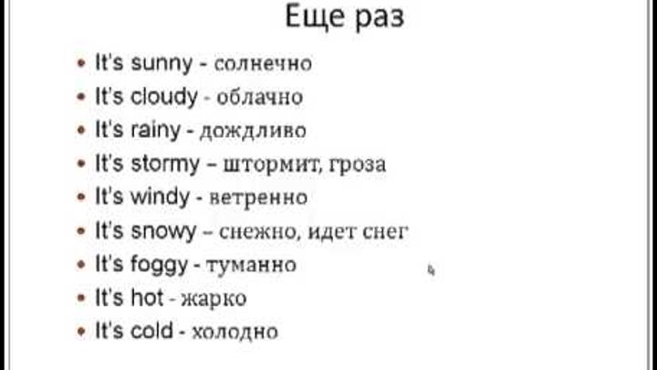 Диалог на английском про погоду