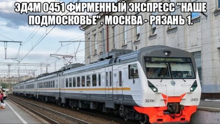 Поезда москва рязань казанский вокзал