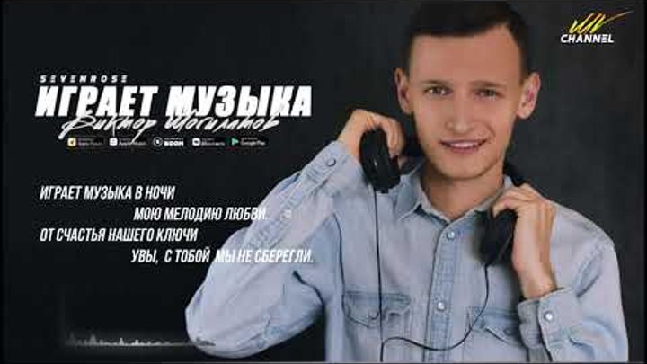 Виктор могилатов певец. Виктор могилатов альбомы. Могилатов играет музыка. Виктор могилатов фото певца. Виктор могилатов.