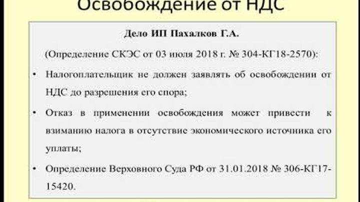 Освобождение от уплаты ндс. Освобождение от исполнения обязанностей налогоплательщика ндс. Освобождение от исполнения обязанностей налогоплательщика. От уплаты ндс освобождены:. Документы подтверждающие право на освобождение от уплаты ндс.
