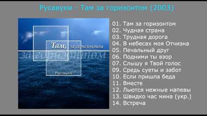 Песня под горизонтом. Там, за горизонтом. Там там там за горизонтом. Там за горизонтом песня. Средь суеты и забот песня.