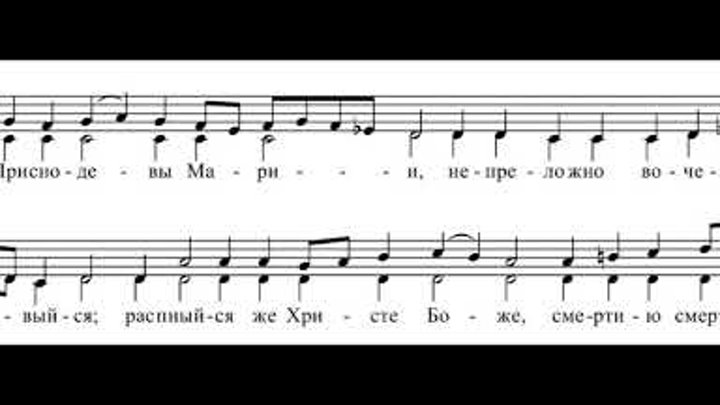 Светилен успения ноты. Догматик 8 гласа знаменный. Структура гласа. Распев глас 2. Плотию уснув ноты киевский распев.