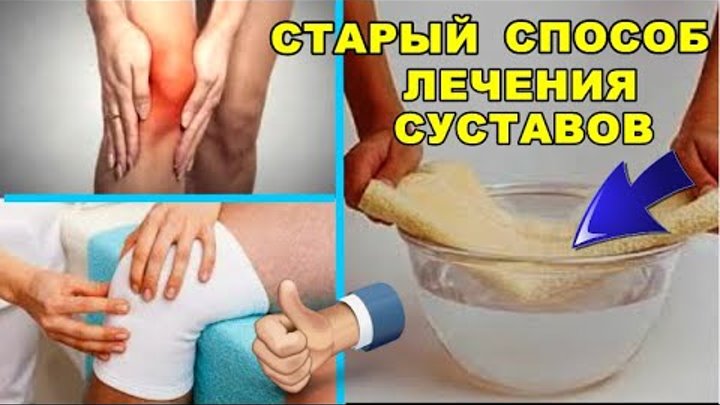 Солевые повязки на суставы. Солевые повязки исцеляют. Солевые повязки. Солевые повязки творят чудеса. Солевые повязки на коленный сустав.