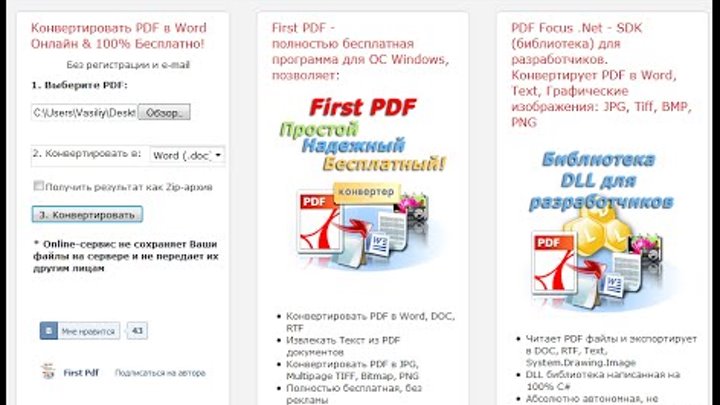 Перевести в пдф без регистрации. Конвертировать пдф в ворд. Конвертер pdf в Дежавю.