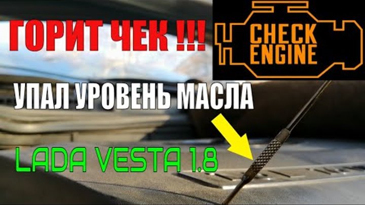 Лада веста горит чек